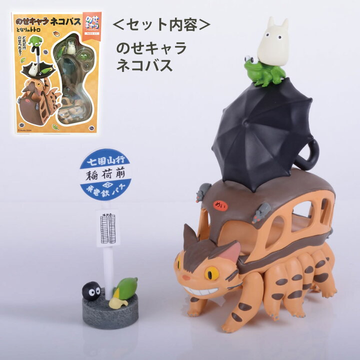 楽天市場 0円クーポン有 のせキャラ となりのトトロ ネコバス トトロ スタジオジブリ アニメ 宮崎駿 ととろ 映画 アニメ おもちゃ パズル インテリア コレクション 置物 キャラクター バランスゲーム まるモール 楽天市場店