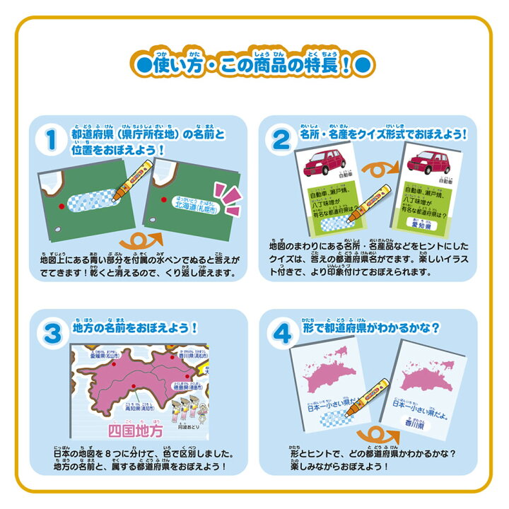 楽天市場 スイスイおえかき答えがでてくるポスター 日本地図 世界地図 国旗 おもちゃ 男の子 女の子 知育玩具 学習 社会 都道府県名 県庁所在地 地名 名所名産 5才から パイロットインキ 繰り返し練習 壁に貼れる プレゼント 子供 入園 入学 まるモール 楽天市場店