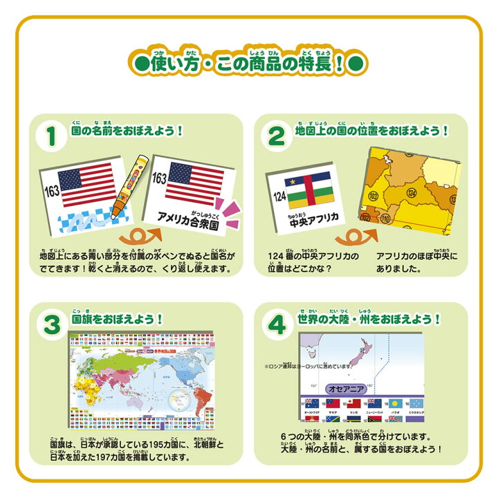 楽天市場 5 オフクーポンあり スイスイおえかき答えがでてくるポスター 日本地図 世界地図 国旗 おもちゃ 男の子 女の子 知育玩具 学習 社会 都道府県名 県庁所在地 地名 名所名産 5才から パイロットインキ 繰り返し練習 壁に貼れる プレゼント 子供 入園