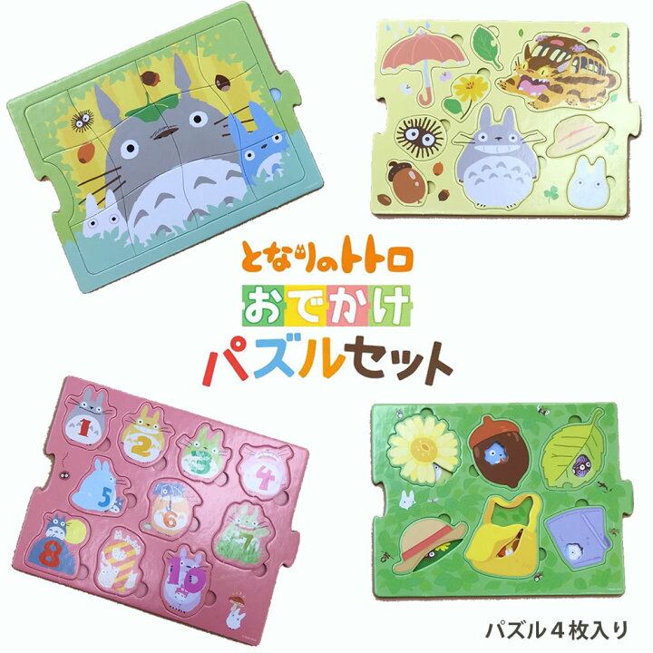 楽天市場 となりのトトロ おでかけパズルセット ジブリ グッズ となりのトトロ スタジオジブリ ギフト ととろ トトロ おもちゃ アニメ キャラクター 知育玩具 幼児 オモチャ おもちゃ 2歳 3歳 絵合わせ まるモール 楽天市場店