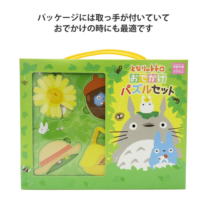 楽天市場 となりのトトロ おでかけパズルセット ジブリ グッズ となりのトトロ スタジオジブリ ギフト ととろ トトロ おもちゃ アニメ キャラクター 知育玩具 幼児 オモチャ おもちゃ 2歳 3歳 絵合わせ まるモール 楽天市場店