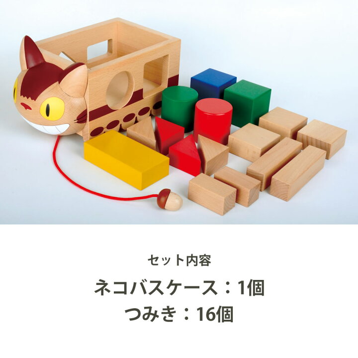 楽天市場】【100円クーポン有】となりのトトロ ネコバスつみき トトロ 