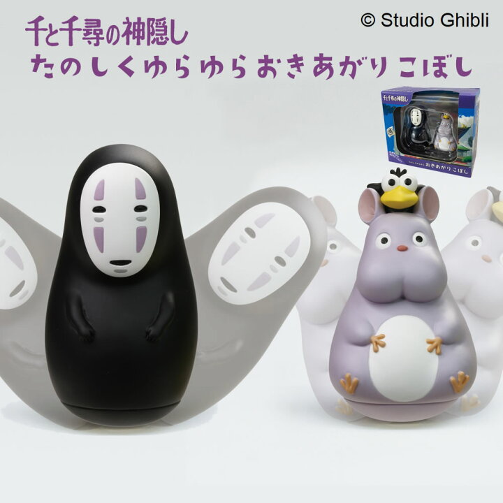 楽天市場 千と千尋の神隠し たのしくゆらゆらおきあがりこぼし Yr 13 千と千尋 カオナシ 坊ネズミ ハエドリ フィギュア スタジオジブリ エンスカイ ギフト プレゼント マスコット インテリア 置物 かわいい おしゃれ キャラクター アニメ おもちゃ まるモール 楽天市場店
