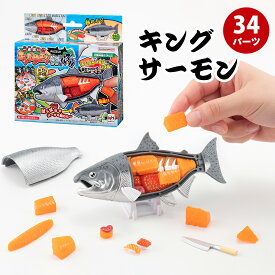 【100円クーポン有】一本買い！！キングサーモン解体パズル 本マグロ解体パズル 立体パズル 脳トレ 頭の体操 ストレッチ ギフト プレゼント 活脳 知育玩具 おもちゃ 学べる 6歳以上 お寿司屋さん クリスマス 男の子 女の子 お祝い まぐろ 鮪 面白い メガハウス