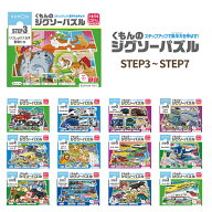 【100円クーポン有】くもんのジグソーパズルシリーズ KUMON おもちゃ 知育玩具 幼児 子供 こども オモチ…