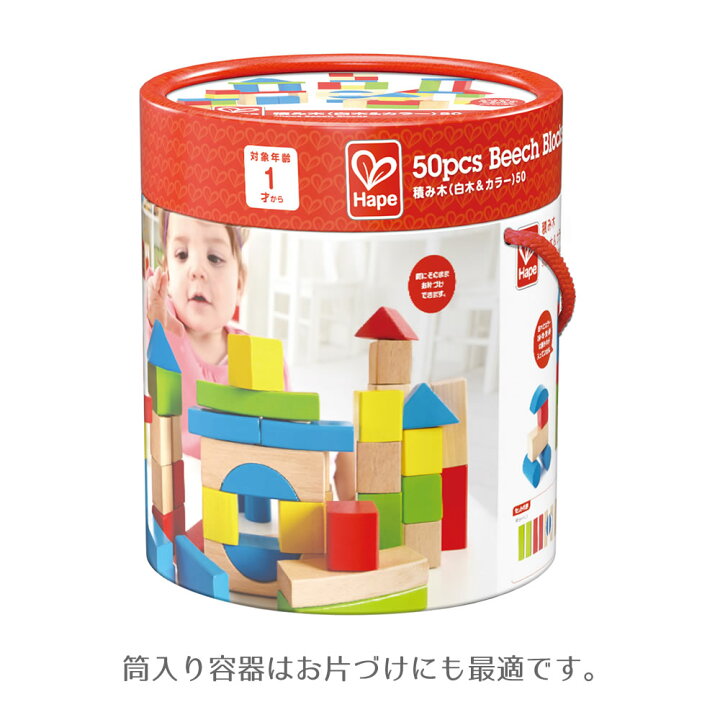 楽天市場】E0409A 積み木（白木＆カラー）50 HAPE hape ハペ つみき 