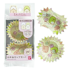 すみっコぐらし　お弁当カップセット 可愛い キャンプ ピクニック レジャー アウトドア ランチ グッズ 新生活 GW ランチグッズ