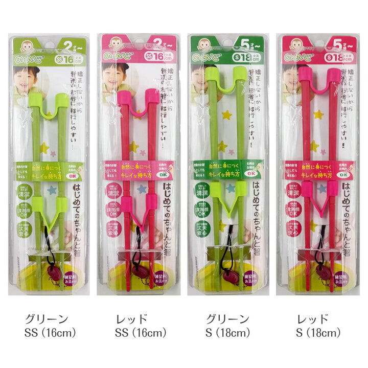 楽天市場】はじめてのちゃんと箸 ◇ お箸 はし 箸 おはし 子ども用 キッズ 食育 お箸の持ち方 トレーニング 練習用豆 ののじ 食器 子供用 女の子 男の子 キッズ ギフト 贈り物 おしゃれ かわいい 入園 入学 : まるモール 楽天市場店 楽天市場】はじめてのちゃんと箸 ◇ お箸 はし 箸 おはし 子ども用 キッズ 食育 お箸の持ち方 トレーニング 練習用豆 ののじ 食器 子供用 女の子 男の子 キッズ ギフト 贈り物 おしゃれ かわいい 入園 入学 : まるモール 楽天市場店