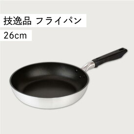 【100円クーポン有】技逸品 フライパン26cm 技 逸品 フライパン 26cm 日本製 国産 職人 アルミ ダイキン 新生活 買い替え こだわり ガスコンロ 金属ヘラ プレゼント シルバー お洒落 変形しにくい 母の日 父の日