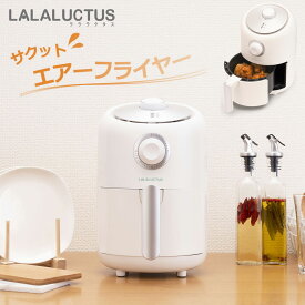 サクットエアーフライヤー SE6700 電気フライヤー フライヤー レシピ本付き ホワイト エアーフライヤー ノンフライヤー エアフライヤー エアー 卓上フライヤー 卓上調理 揚げ物 料理 調理 温め直し 焼き魚 ロースト 焼き菓子 ラララクタス LALALUCTUS