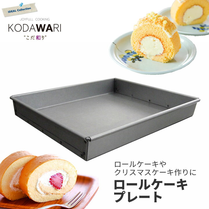 楽天市場】ロールケーキプレート ◇ ロールケーキ型 アルタイト天板 