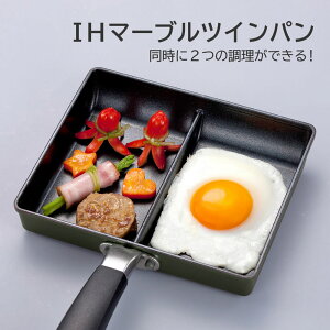 ツインパン フライパンの人気商品 通販 価格比較 価格 Com ツインパン フライパンの人気商品 通販 価格比較 価格 Com