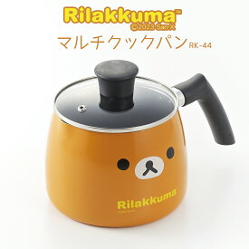 【100円クーポン有】「リラックマ」マルチクックパン マルチポット リラックマ フェイス IH対応 マルチクックパン 2.5L キャラクター かわいい 片手鍋 マルチポット ケトル ギフト Rilakkuma ブラウン