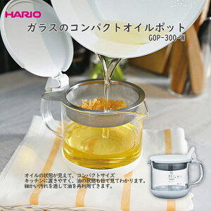 y100~N[|LzHARIOKX̃RpNgIC|bg GOP-300-W HARIO nI ͂肨 hario IC|bg KX RpNg  ߖ ėp  ۑe  Lb`ACe g 