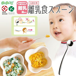 【100円クーポン有】ののじ 離乳食スプーン CUT-15 カトラリー スプーン ベビースプーン 口当たりがいい 食器 子供用食器 赤ちゃん ベビー 子供用 子供 ステンレス 日本製 食べやすい 便利グッ
