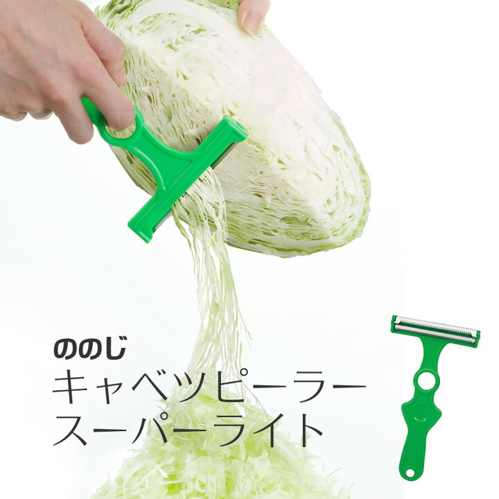 楽天市場 クーポンで6 オフ ののじ キャベツピーラースーパーライト グリーン キャベツ 千切り 薄切り 簡単 時短 ふわふわ アウトドア レジャー キャンプ まるモール 楽天市場店