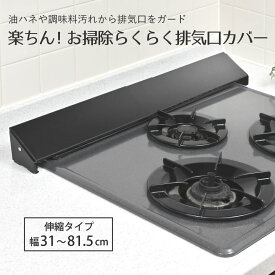 楽天市場 Ihクッキングヒーター 排気口カバーの通販