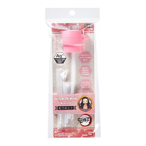 鬼滅の刃 ペットボトルキャップ PBC-7 ◆ ストロー付き 350ml・500ml両用 小学生 子ども 水筒 ボトル お弁当グッズ ワンタッチ 直飲み 遠足 ストロー ストローホッパー きめつ キャラクター アウ