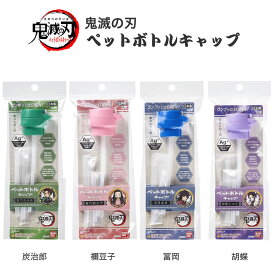 楽天市場 ペットボトル キャップ ストロー キャラクターの通販