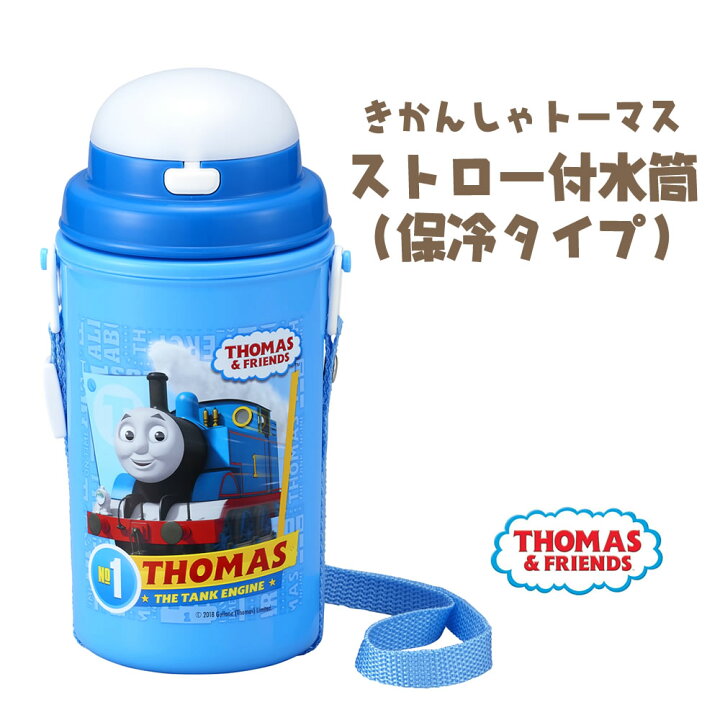 楽天市場 5 オフクーポンあり きかんしゃトーマスストロー付水筒 保冷タイプ 450ml Sc 450s とーます すいとう お出かけ 保育園 幼稚園 ピクニック 遠足 運動会 保冷 男の子 日本製 国産 キャラクター アウトドア レジャー キャンプ 入園 入学 新生活 Gw まる 楽天市場 5 オフクーポンあり きかんしゃトーマスストロー付水筒 保冷タイプ 450ml Sc 450s とーます すいとう お出かけ 保育園 幼稚園 ピクニック 遠足 運動会 保冷 男の子 日本製 国産 キャラクター アウトドア レジャー キャンプ 入園 入学 新生活 Gw まる