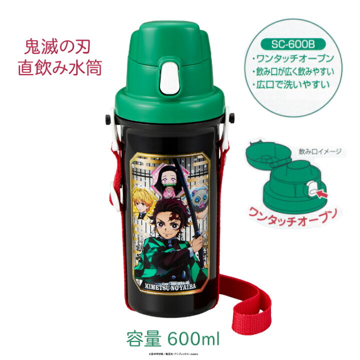 楽天市場 3 オフクーポン有 鬼滅の刃 直飲み水筒 容量600ml キャラクター ランチシリーズ きめつ グッズ 食器 ワンタッチオープン 弁当 キッズ 子供 広口 アニメ お弁当 すいとう 熱中症対策 携帯ボトル ショルダーベルト アウトドア レジャー キャンプ 入園 入学 新