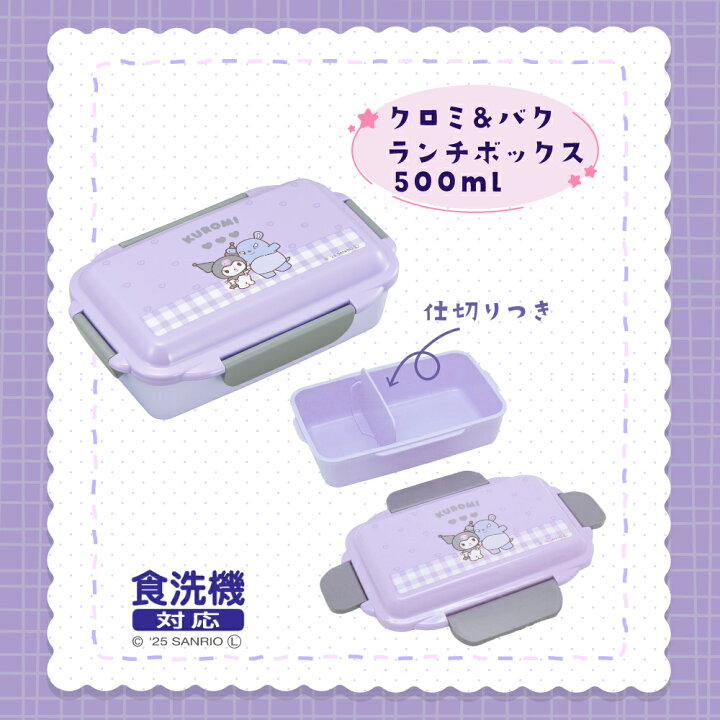 楽天市場】【100円クーポン有】クロミ ランチボックス ランチグッズ 
