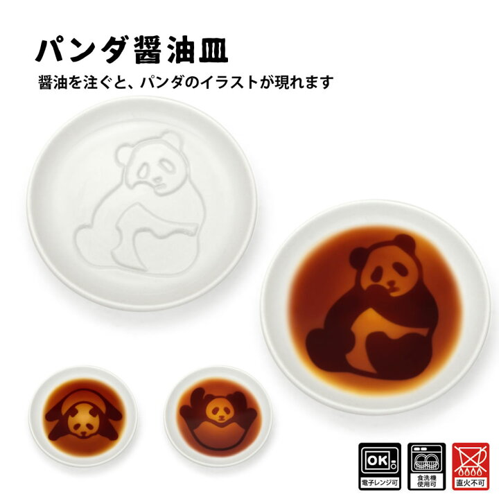 楽天市場】パンダ醤油皿 ぱんだ アニマル柄 可愛い しょうゆ 醤油入れ 