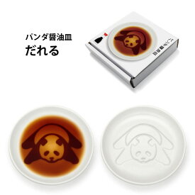 パンダ醤油皿 ぱんだ アニマル柄 可愛い しょうゆ 醤油入れ 小皿 豆皿 おしゃれ 磁器 食洗機可 電子レンジ可 シンプル 白 ホワイト しょうゆ皿
