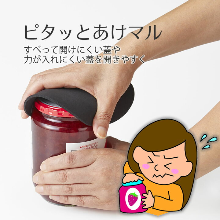 楽天市場 ピタッとあけマル 堅いフタ 蓋 開ける オープナー マグネット付き 冷凍庫に付く ビン フタ 開かない 簡単 握力 弱る 瓶オープナー キャップオープナー 便利 キッチン フタ開け 蓋開け 開けにくいフタ フタ滑る 力いらず 握力低下 お年寄り 女性 まるモール 楽天市場 ピタッとあけマル 堅いフタ 蓋 開ける オープナー マグネット付き 冷凍庫に付く ビン フタ 開かない 簡単 握力 弱る 瓶オープナー キャップオープナー 便利 キッチン フタ開け 蓋開け 開けにくいフタ フタ滑る 力いらず 握力低下 お年寄り 女性 まるモール