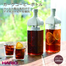 カークコーヒーボトル KAC-110-PGR　HARIO カークコーヒーボトル　hario ハリオ 水出しコーヒー ポット 水出し珈琲 水出しアイスコーヒー 横置き PCT樹脂 ペールグレー ジャグ ピッチャー 日本製