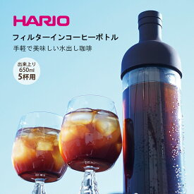 【100円クーポン有】HARIO フィルターインコーヒーボトル（FIC-70） ◆ ハリオ 水出しコーヒー アイスコーヒー 食洗機対応 日本製 ブラック ペールグレー 水出し茶 フィルターボトル 冷茶 お茶 オシャレ コールドブリュー フィルターインボトル 珈琲