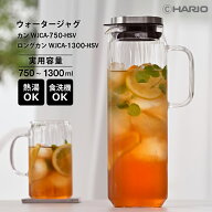 【100円クーポン有】ウォータージャグ カン WJCA-750-HSV　WJCA-1300-HSV◆HARIO ハリオ hario はりお 75…
