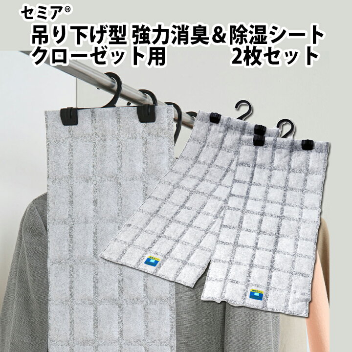 楽天市場】【100円クーポン有】吊り下げ型 強力消臭＆除湿シート 