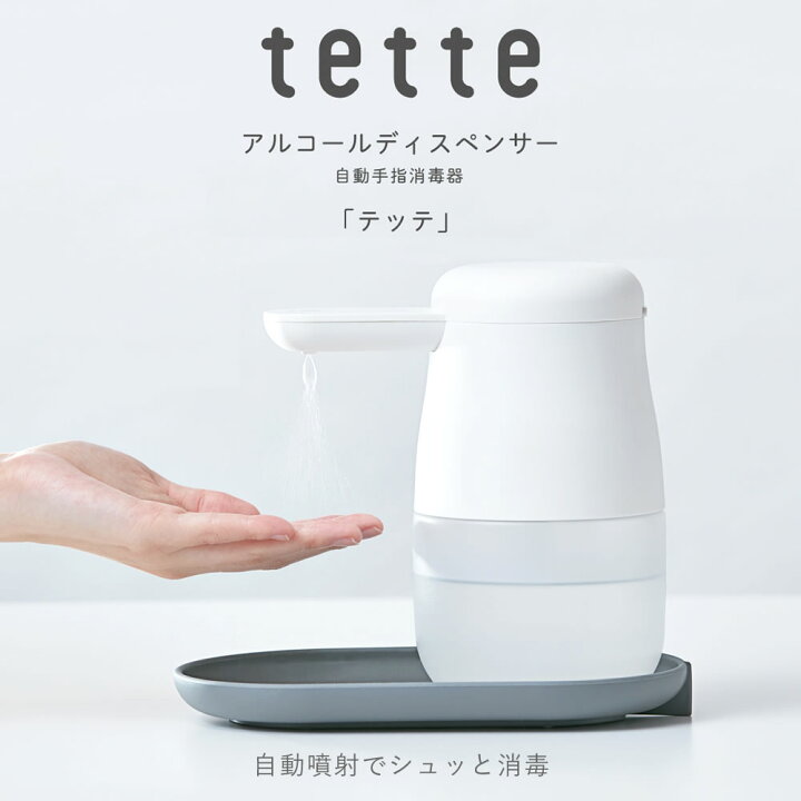 楽天市場】【100円クーポン有】アルコールディスペンサー テッテTE500 