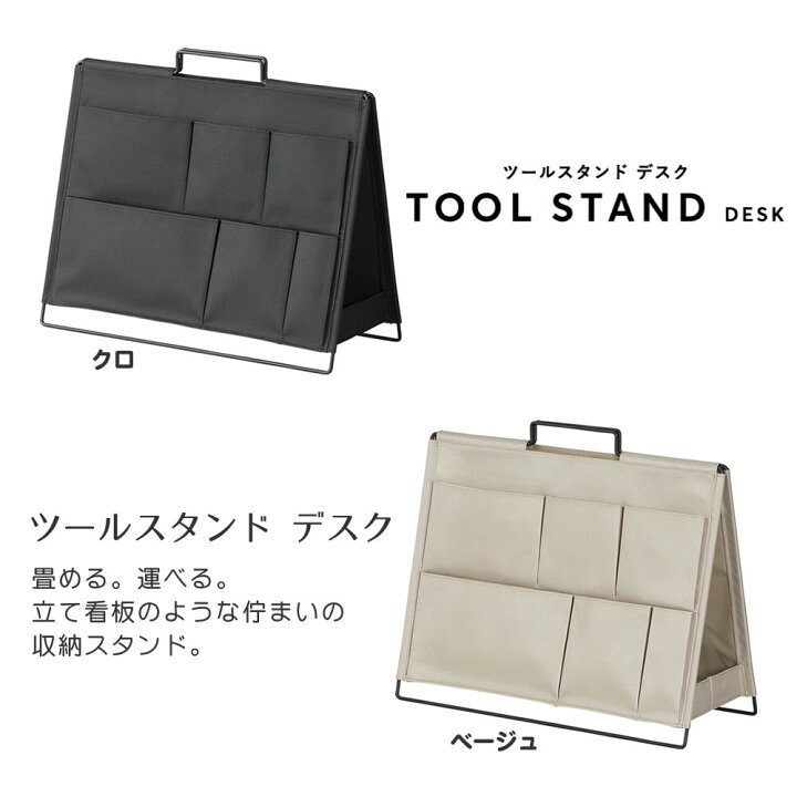 楽天市場 ツールスタンド デスク 収納 スリム 折りたたみ おしゃれ シンプル 文房具 持ち運び ポケット 持ち手 ベッドサイド 机 ソファサイド 小物入れ 整理 まるモール 楽天市場店