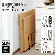 楽ちん！コンパクトダンボールストッカー 段ボールストッカー 段ボール コンパクト ダンボール置き 段ボ…