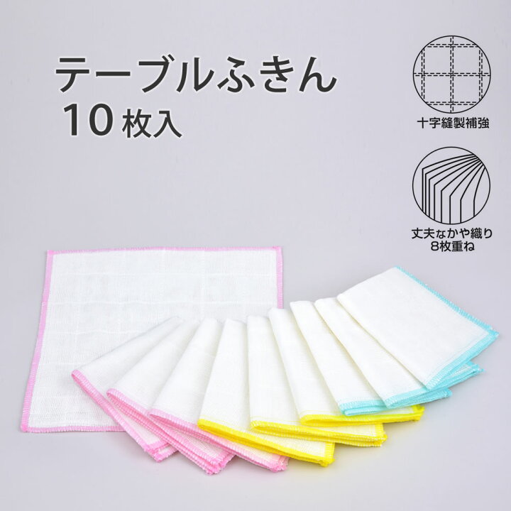 楽天市場】【100円クーポン有】テーブルふきん 10枚入 ◇ 台ふきん  