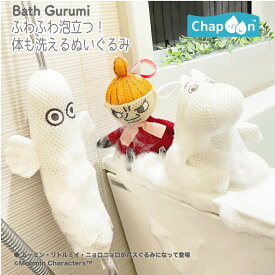 MOOMIN バスぐるみ ◆ ムーミン むーみん リトルミイ リトルミィ りとるみい にょろにょろ ニョロニョロ お風呂 おふろ バス バスタイム たおる ボデイタオル バスぐるみ ぬいぐるみ ばすぐるみ 体洗い バストイ バスTOY