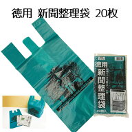 徳用 新聞整理袋 20枚 L-520 回収袋 雑誌 資源ごみ ゴミ 収納 袋 資源ごみ回収 ゴミ袋 新聞袋 新聞 袋 雑…
