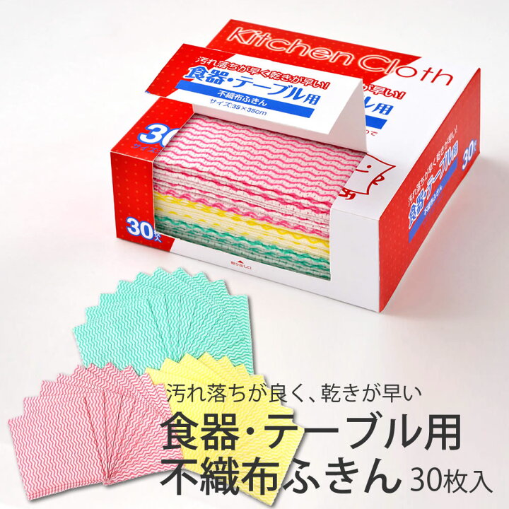 楽天市場】食器・テーブル用不織布ふきん 30枚入 ◇ 汚れ落ちがいい 速 