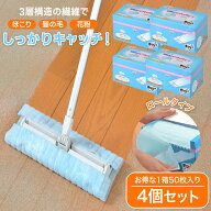 楽ちん！ほこりキャッチシート ロールタイプ 50枚入4個セット ブルー　掃除用品 清掃用シート フローリン…