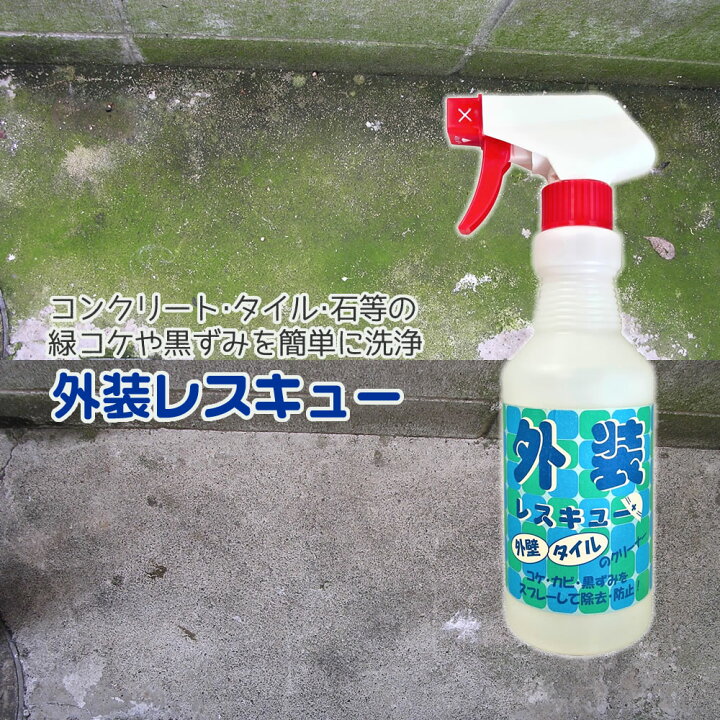 楽天市場 3 オフクーポンあり 外装レスキュー500ml コケ取りスプレー 黒ずみ 清掃 お掃除 カビ取り剤 コンクリート タイル クリーナー 防カビ洗剤 洗剤 外壁 コケ取り コケ対策 カビ防止 カビ対策 カビ取り カビ対策 タイル 外壁 ブロック塀 グッズ まるモール