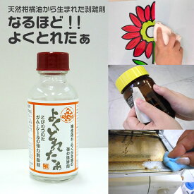 【100円クーポン有】なるほど！！よくとれたぁ　38ml ◆ シール剥がし シールはがし 強力 超強力 業務用 強力剥離剤 シール 天然 オイル リモネン ラベル ガムテープ はがす クレヨン 絵具 落書き らくがき ガム こびりつき 汚れ落とし クリーナー