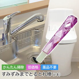 すみずみまでとるとれ棒 クリスタルピンク 1本 SEIWA セイワ ポリッシュバー PLB-20 汚れ取りスティック 陶器 黒ずみ 水アカ しつこい汚れ キワ 隅の汚れ トイレ洗浄ツール 水回り洗浄 陶器汚れ落とし 洗面台 蛇口 カルシウム 大掃除 便利グッズ