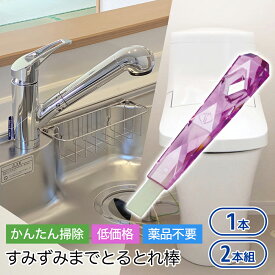 すみずみまでとるとれ棒 クリスタルピンク SEIWA セイワ ポリッシュバー PLB-20 汚れ取りスティック 陶器 黒ずみ 水アカ しつこい汚れ キワ 隅の汚れ トイレ洗浄ツール 水回り洗浄 陶器汚れ落とし 洗面台 蛇口 カルシウム 大掃除 便利グッズ