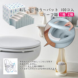【100円クーポン有】おしっこ吸う〜パット 100コ入 リーフ箱 便座裏 シートトイレ 使い捨て 掃除 飛び散り 対策 床 飛散防止 貼るだけ 汚れ 尿 子供 高齢者 サンコー