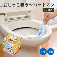 【100円クーポン有】おしっこ吸う〜パットマン 72コ入 便座裏 シートトイレ 使い捨て 掃除 飛び散り 対策…