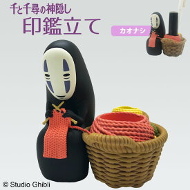 千と千尋の神隠し IKT-05B 印鑑立て カオナシ 印鑑 はんこ ハンコ 受け取り印 認印 鍵 カギ かぎ ペン ぺん リップ オシャレ おしゃれ お洒落 かわいい 可愛い 玄関 げんかん デスク回り 机回り 小物入れ インテリア 癒し キャラクター スタジオジブリ
