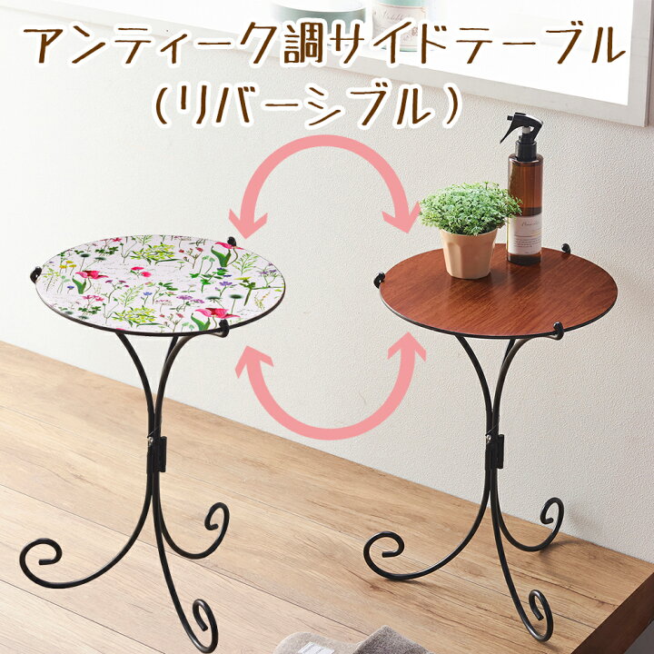 楽天市場】【100円クーポン有】アンティーク調サイドテーブル  