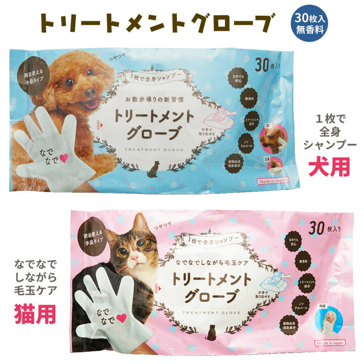 楽天市場 トリートメントグローブ30枚入 犬 いぬ イヌ 猫 ネコ ねこ 水なしシャンプー ペット ぺっと トリートメント お手入れ 耳掃除 毛玉ケア シャワー手袋 シャワーグローブ 足裏 土落とし マッサージ ブラッシング 猫の日 まるモール 楽天市場店 楽天市場 トリートメントグローブ30枚入 犬 いぬ イヌ 猫 ネコ ねこ 水なしシャンプー ペット ぺっと トリートメント お手入れ 耳掃除 毛玉ケア シャワー手袋 シャワーグローブ 足裏 土落とし マッサージ ブラッシング 猫の日 まるモール 楽天市場店